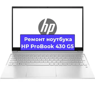 Ремонт ноутбука HP ProBook 430 G5 в Пензе